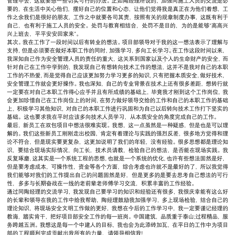 2021建筑施工安全管理工作心得体会3篇