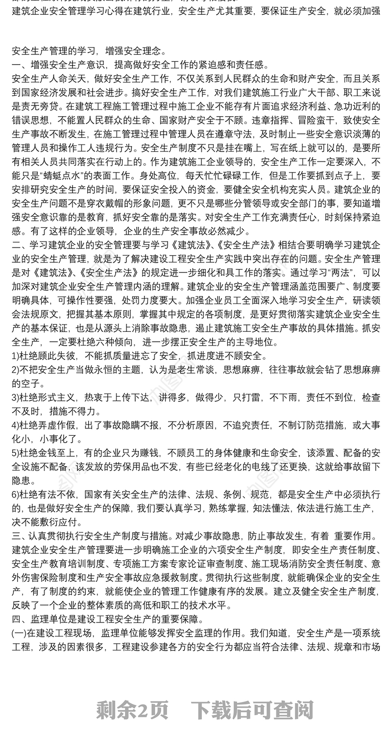 2021建筑施工安全管理工作心得体会3篇