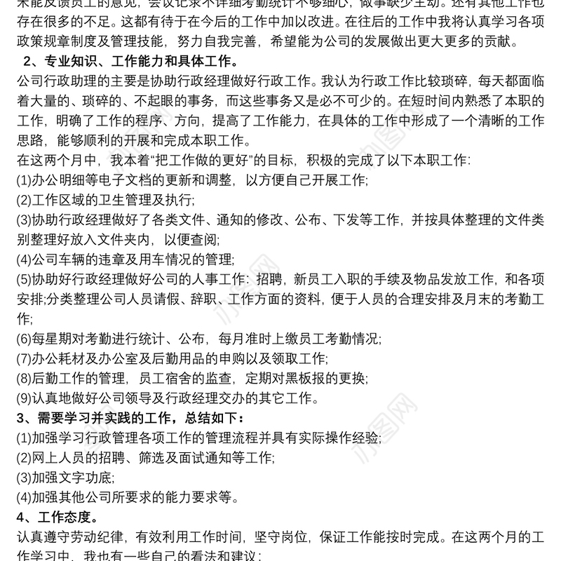 优秀员工 年度十佳优秀员工事迹材料