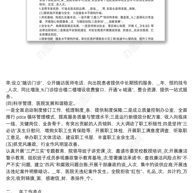 医院党风廉政建设工作总结