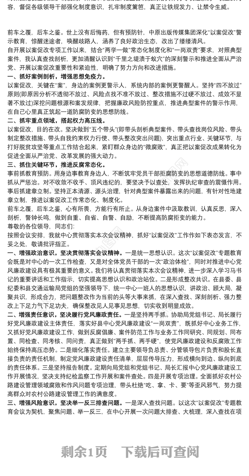 以案促改专题教育民主生活会发言提纲 一案一整改发言稿3篇