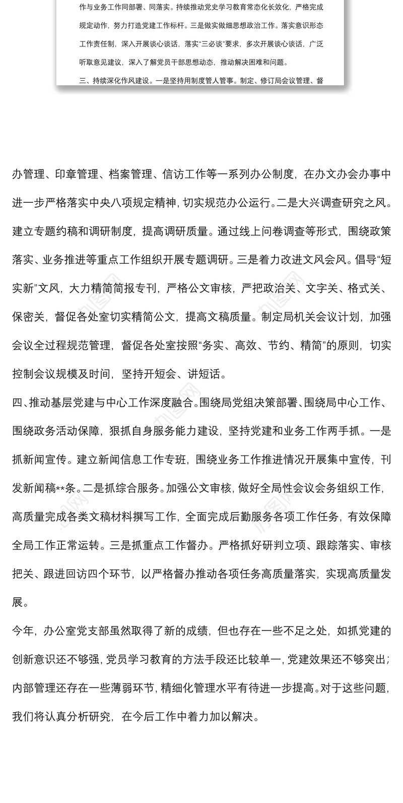 某局办公室党支部党建工作总结