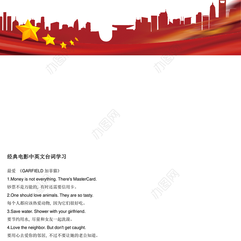 经典电影中英文台词学习