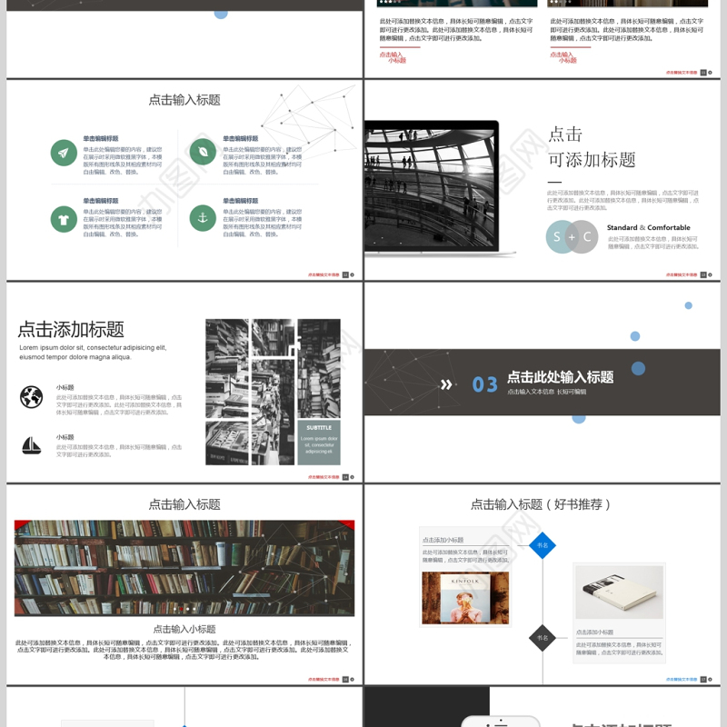 杂志风读书分享会动态图文排版PPT模板