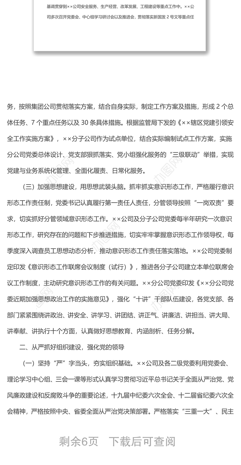 公司2022年上半年全面从严治党工作总结