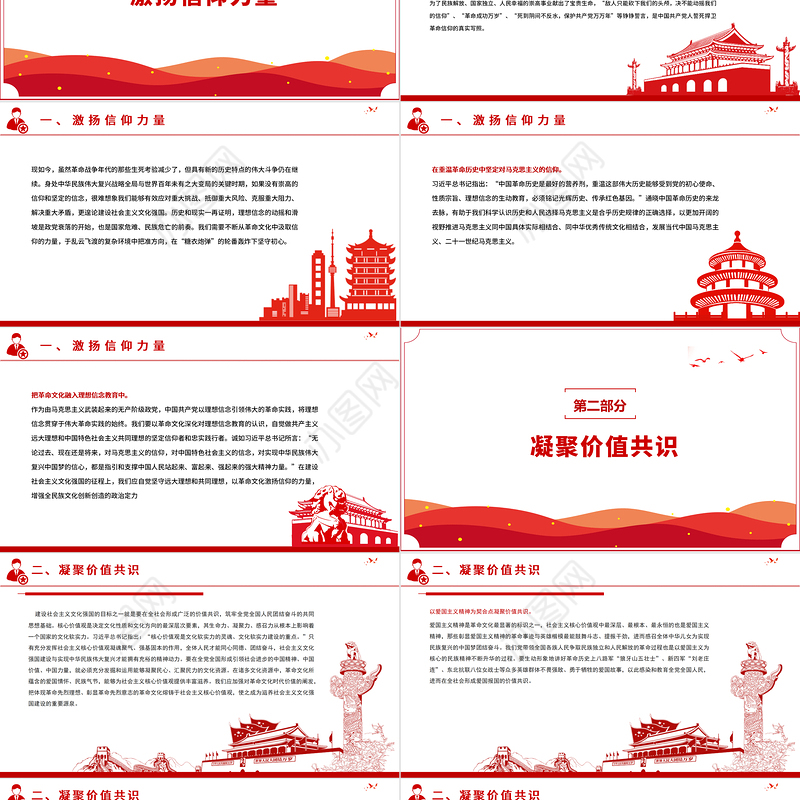 弘扬革命文化建设文化强国PPT继续传承和弘扬革命文化不断厚植社会主义文化强国的红色底蕴党课课件