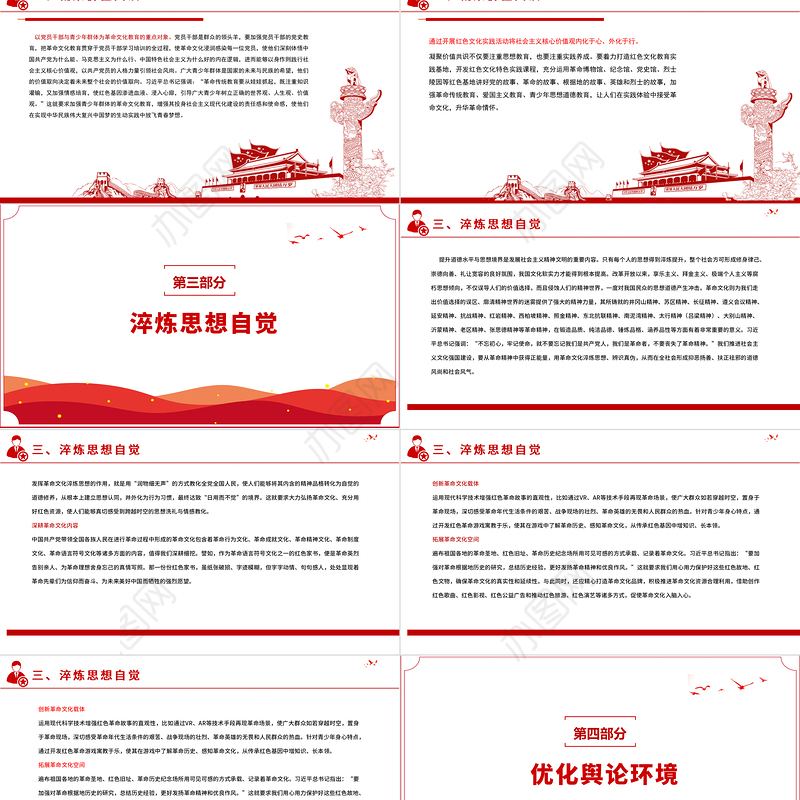 弘扬革命文化建设文化强国PPT继续传承和弘扬革命文化不断厚植社会主义文化强国的红色底蕴党课课件