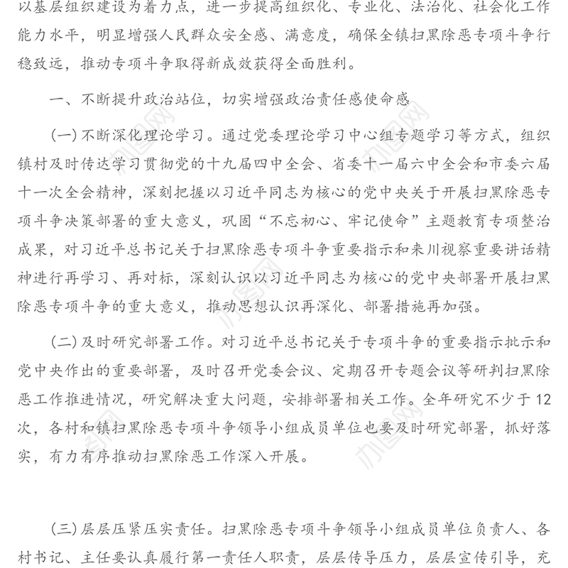 2020年扫黑除恶专项斗争工作要点及实施方案(镇乡)