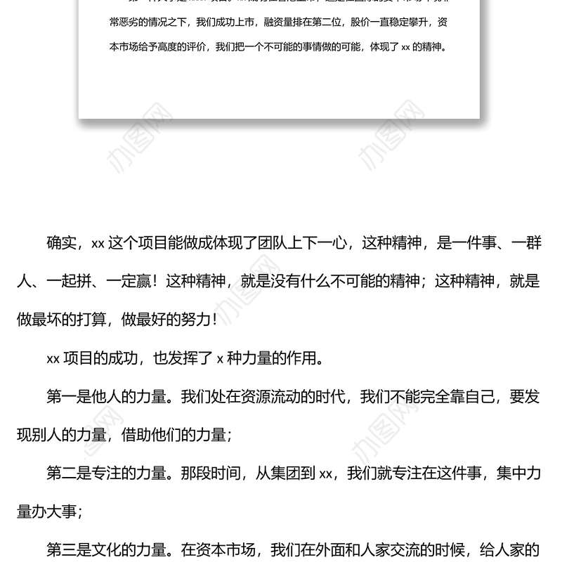 董事长在2022年上半年工作总结会议上的讲话（集团公司）