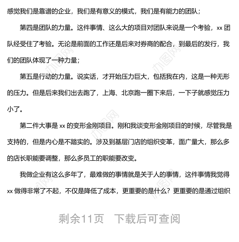 董事长在2022年上半年工作总结会议上的讲话（集团公司）