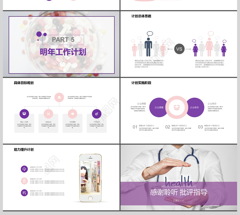 2017医药研究医学工作汇报PPT模板