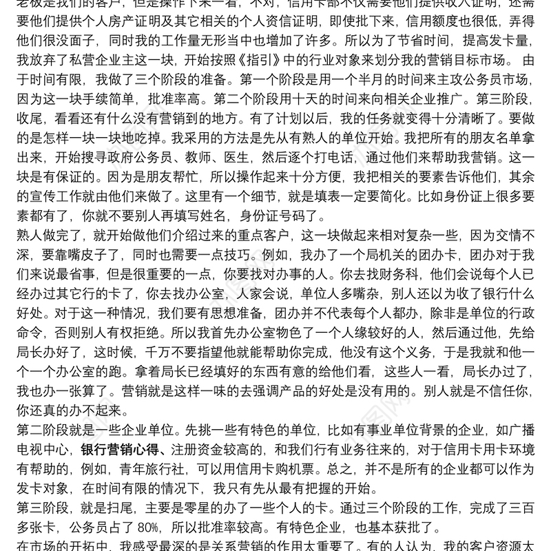 【银行营销心得体会】银行营销心得