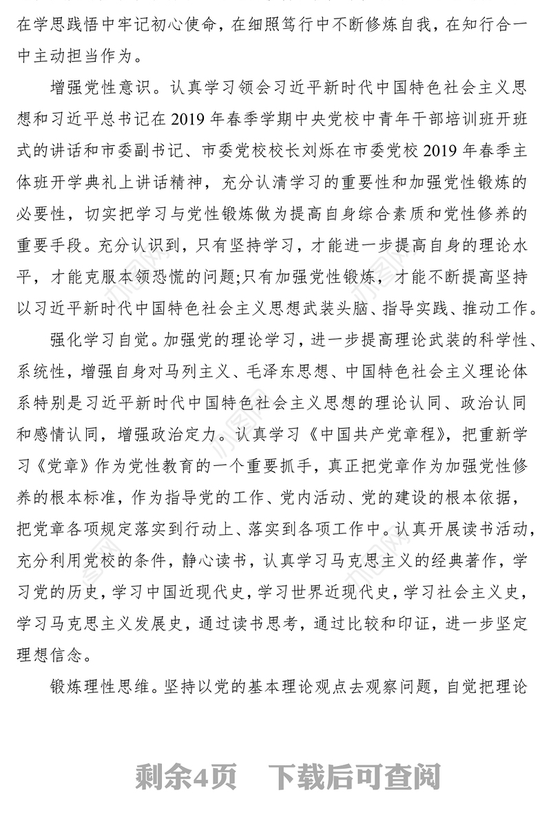 2021党校培训心得体会、研讨发言材料（2篇）（加强党性锻炼等主题）