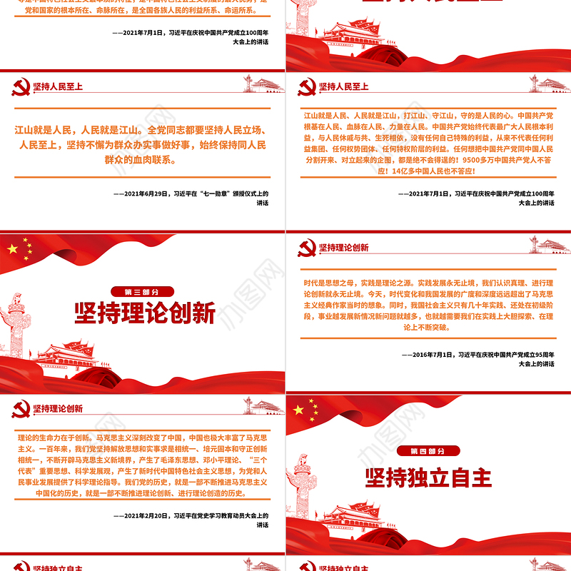 十个坚持PPT古朴党建风党的百年奋斗积累十条宝贵历史经验专题党课课件