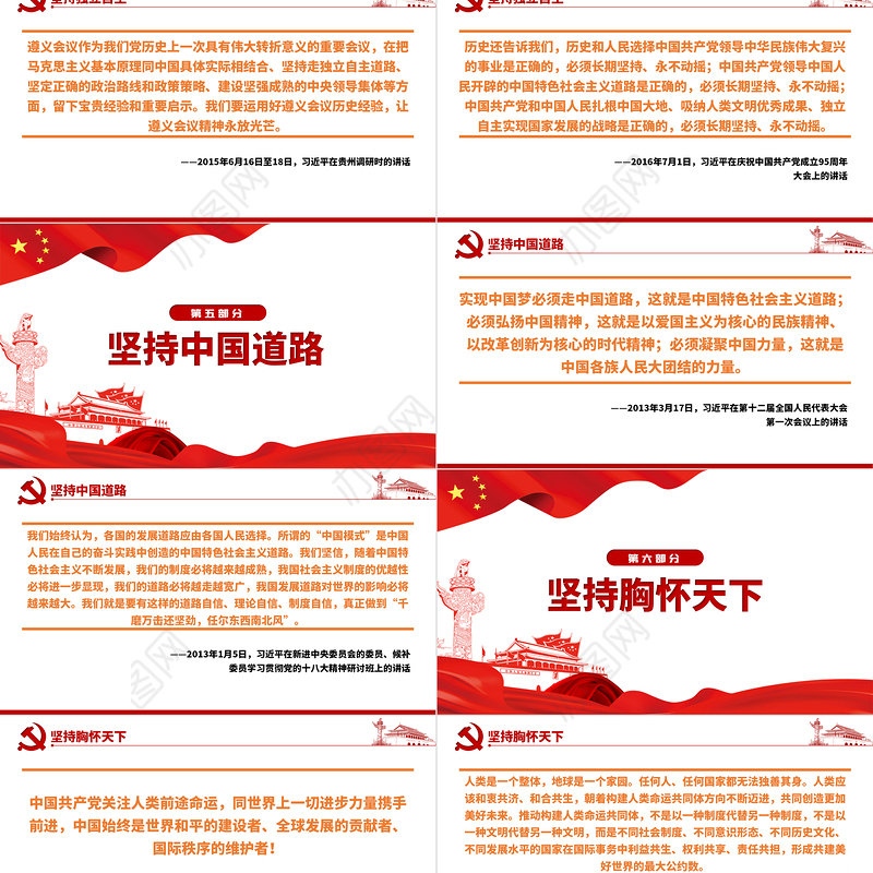 十个坚持PPT古朴党建风党的百年奋斗积累十条宝贵历史经验专题党课课件