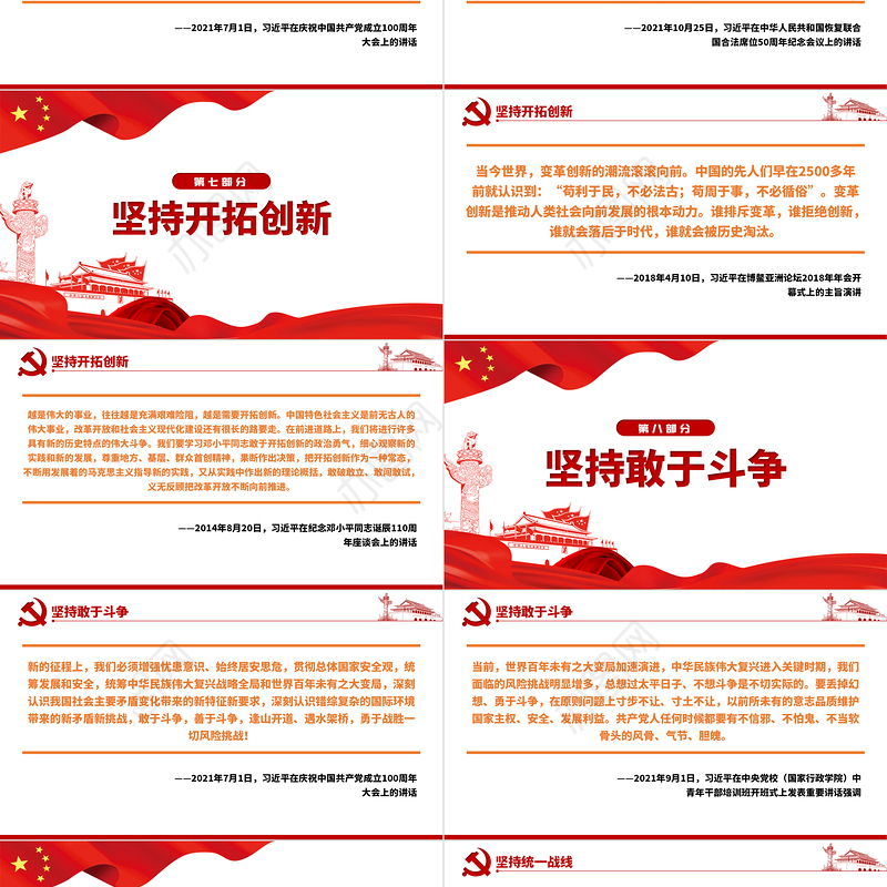 十个坚持PPT古朴党建风党的百年奋斗积累十条宝贵历史经验专题党课课件