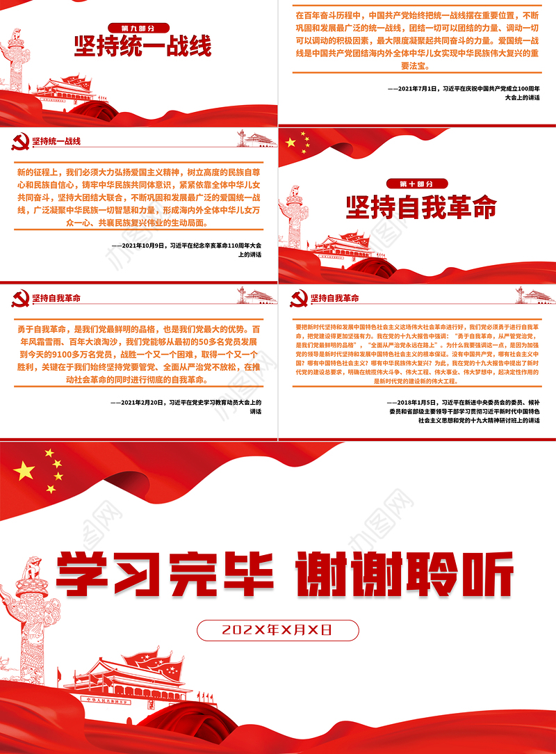 十个坚持PPT古朴党建风党的百年奋斗积累十条宝贵历史经验专题党课课件