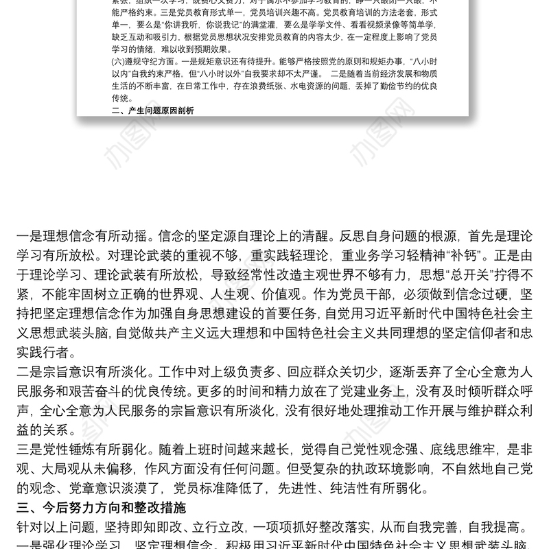 组织生活会 20xx年组织生活会个人对照检查材料