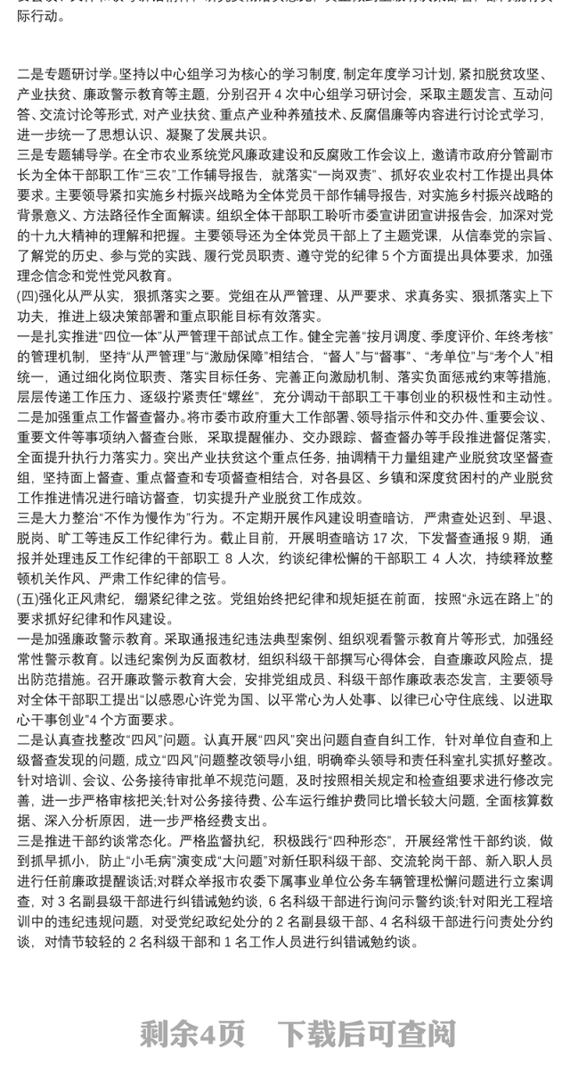 民主生活会问题整改措施落实情况报告