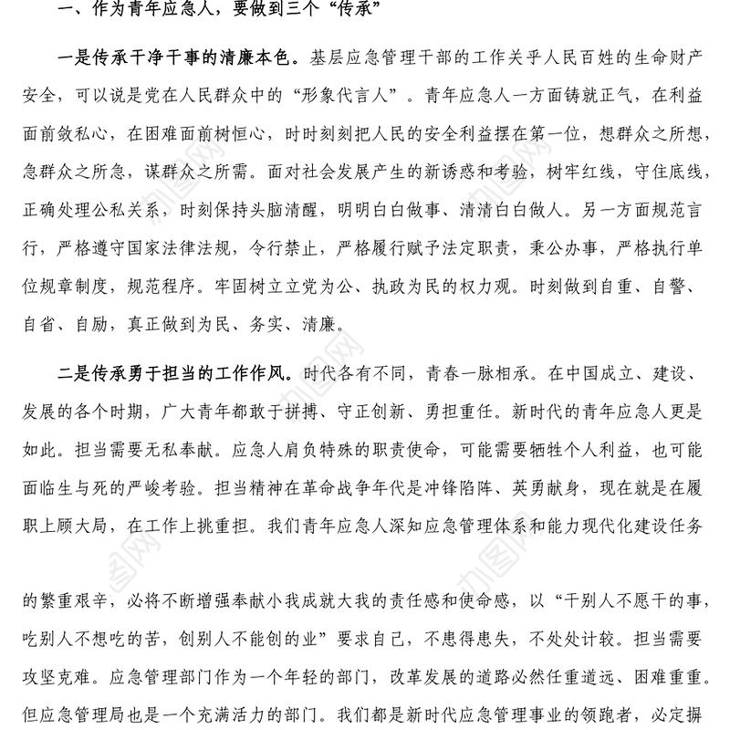 市应急管理局科长强能力转作风安全应急当先锋专题交流发言稿