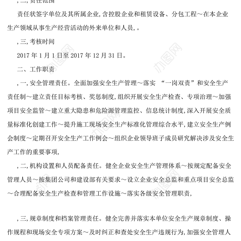 企业安全生产责任状