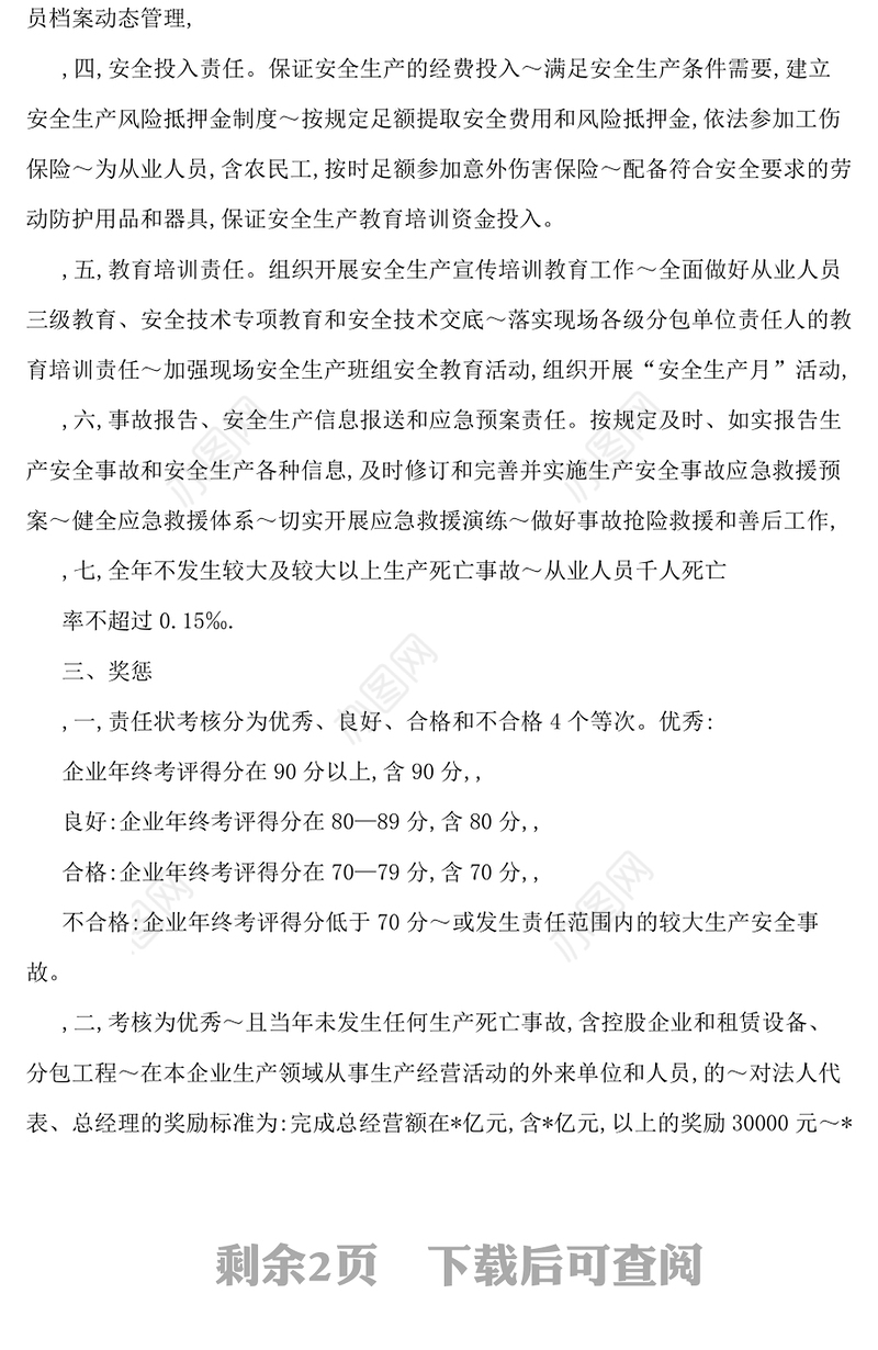 企业安全生产责任状