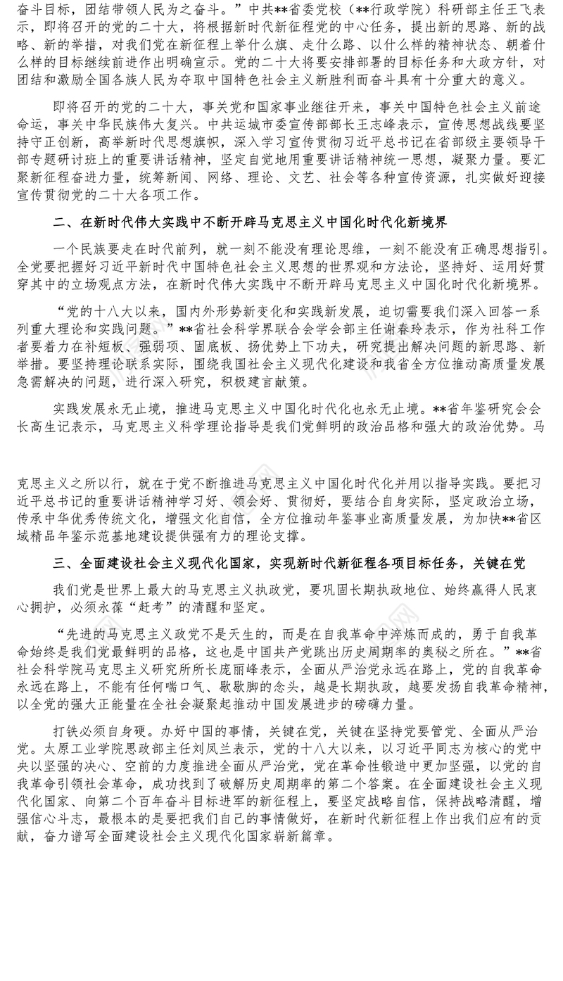 研讨发言_坚持以马克思主义中国化时代化最新成果为指导