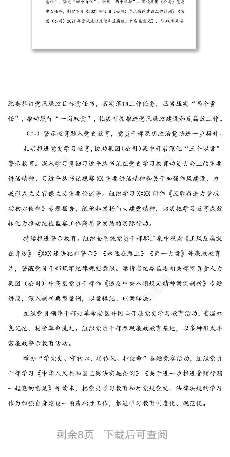 在2022年集团（公司）纪检监察工作会议上的报告