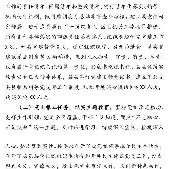 机关党总支书记党建述职报告