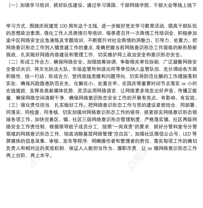 关于20xx年上半年网络意识形态工作开展情况汇报范文