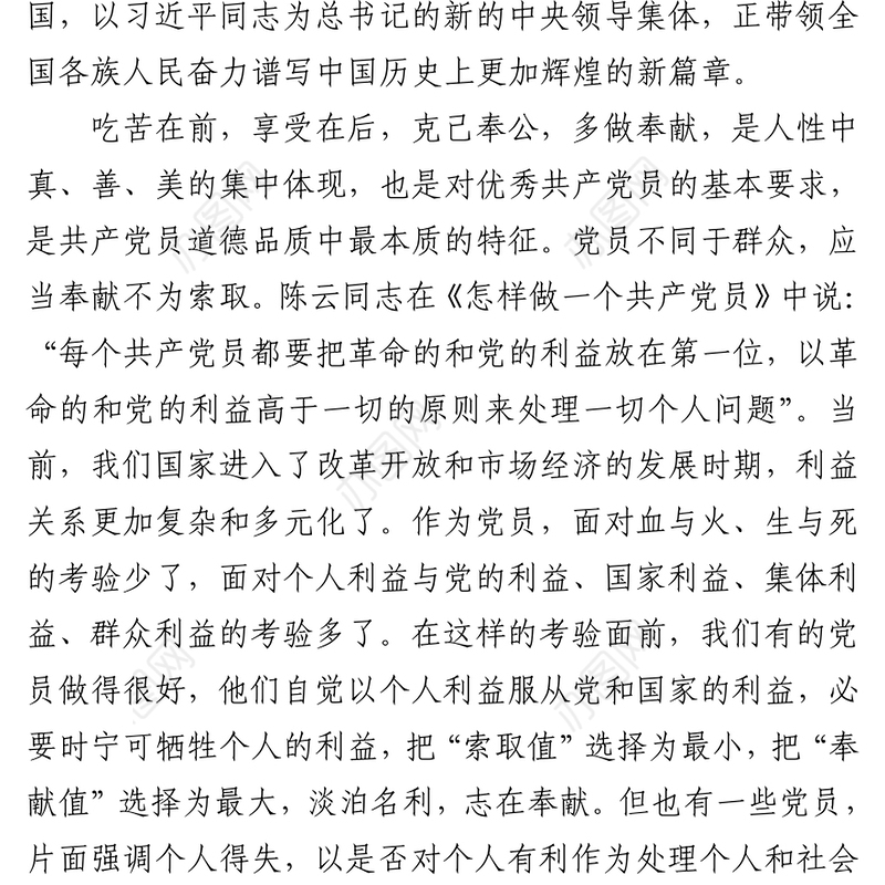 在担当作为中做一名合格的共产党员——宣传部长党史专题党课讲稿