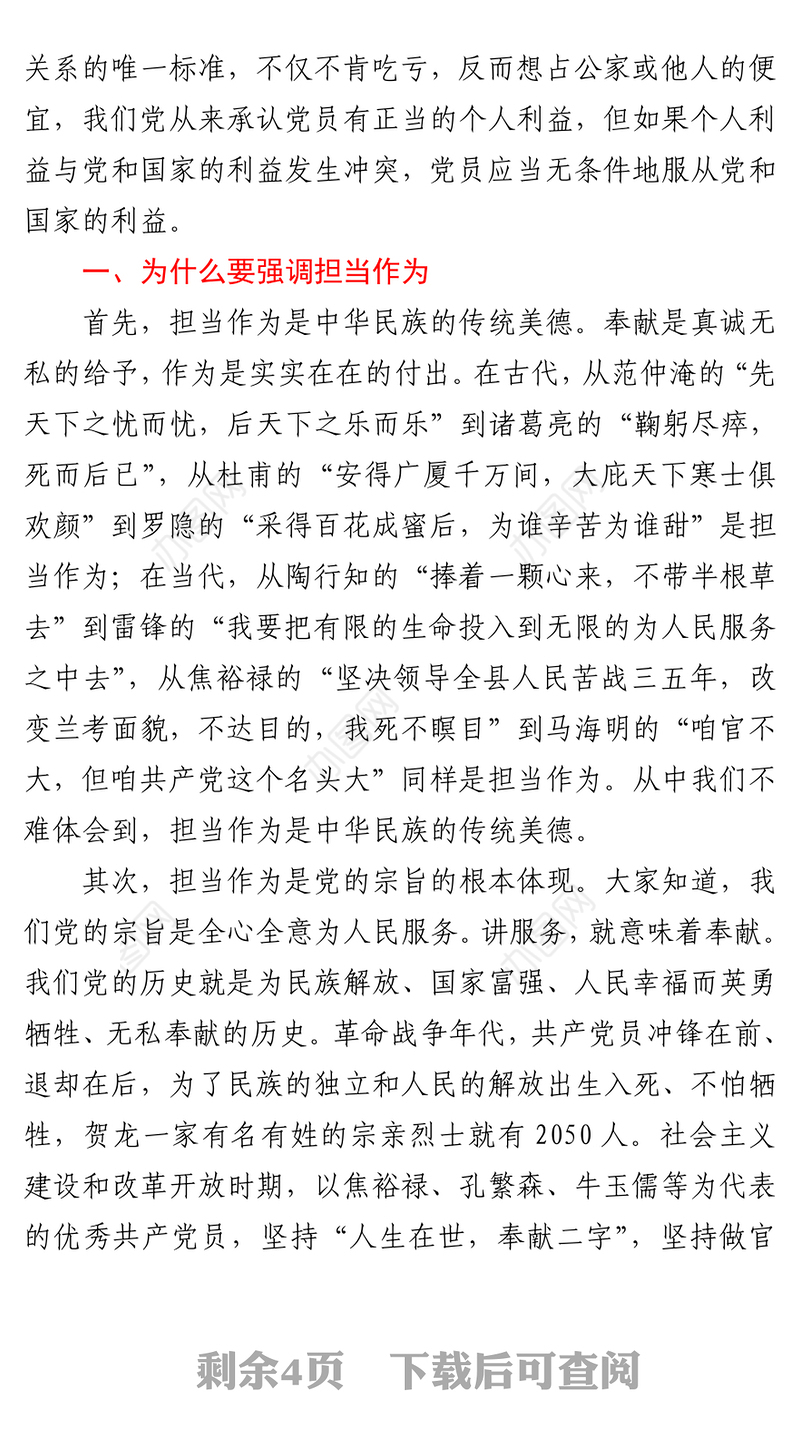 在担当作为中做一名合格的共产党员——宣传部长党史专题党课讲稿