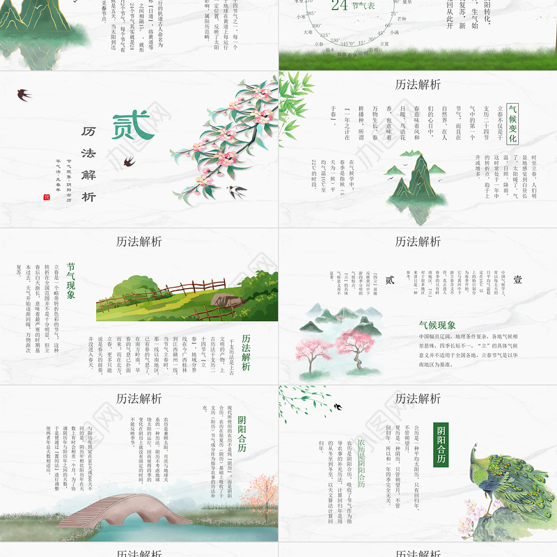 立春节气PPT唯美创意中国传统二十四节气之立春专题课件模板