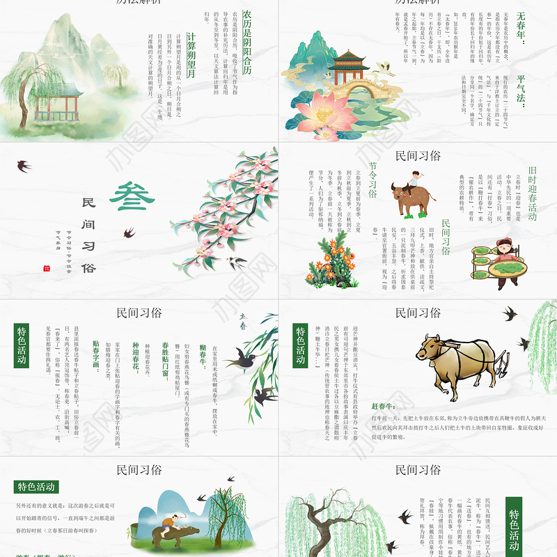 立春节气PPT唯美创意中国传统二十四节气之立春专题课件模板