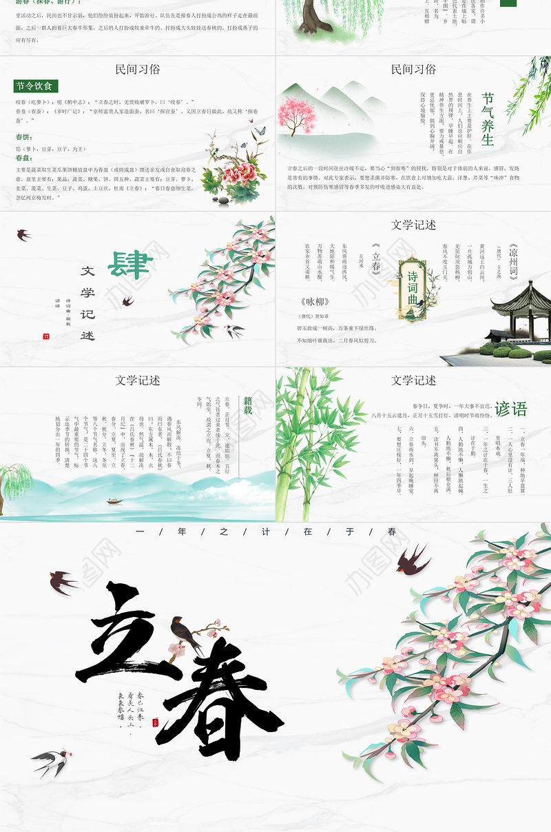 立春节气PPT唯美创意中国传统二十四节气之立春专题课件模板
