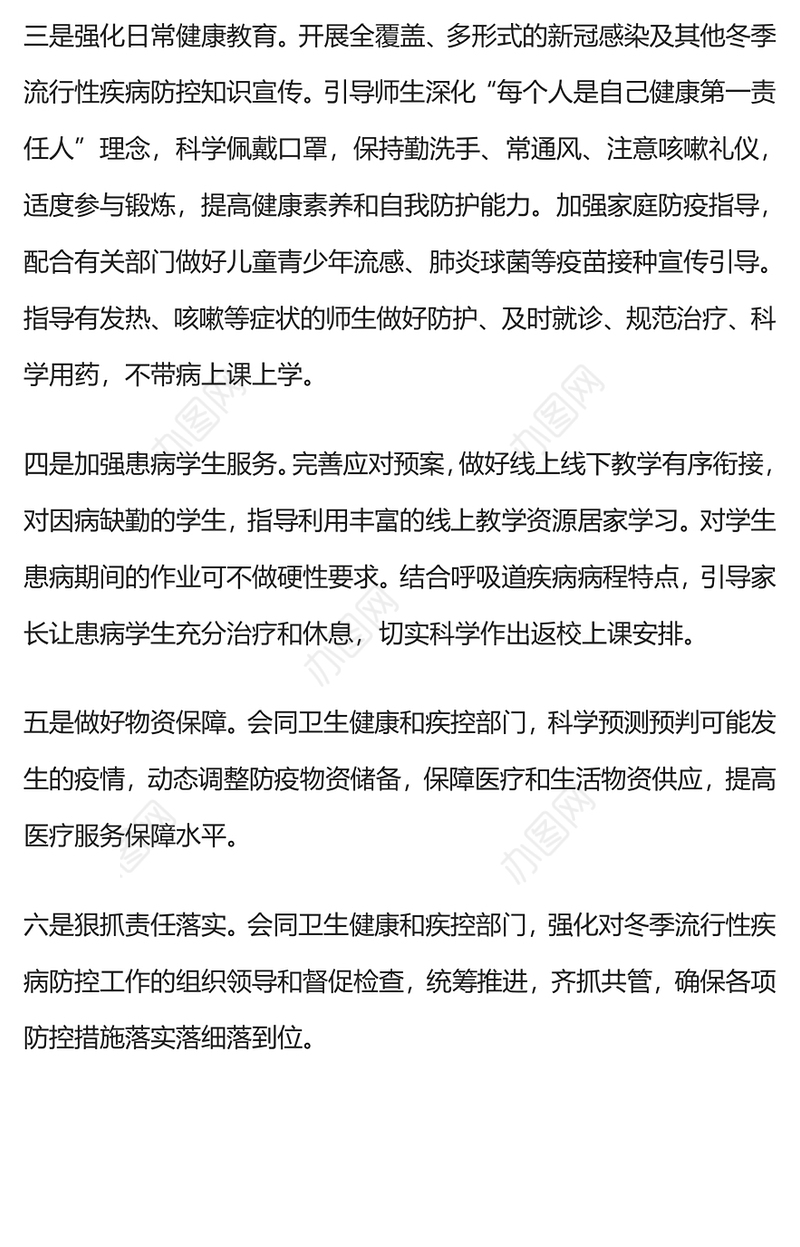 冬季学校流行性疾病防控PPT精美时尚加强监测预警干预保障师生健康和正常教育教学秩序课件(讲稿)