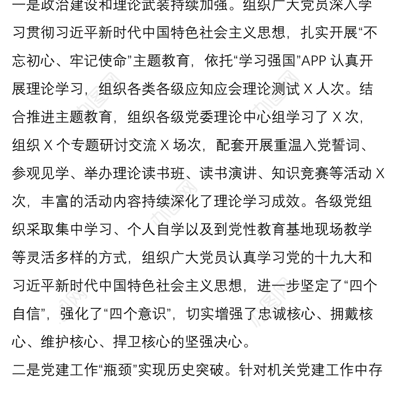 2021机关党委党建工作述职报告