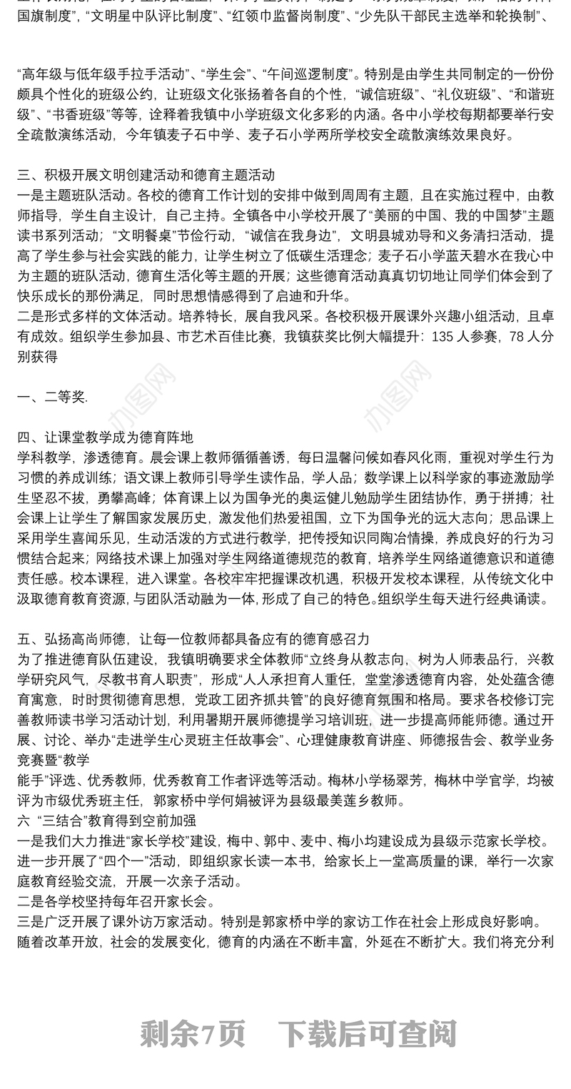 2021学校德育工作总结精选例文