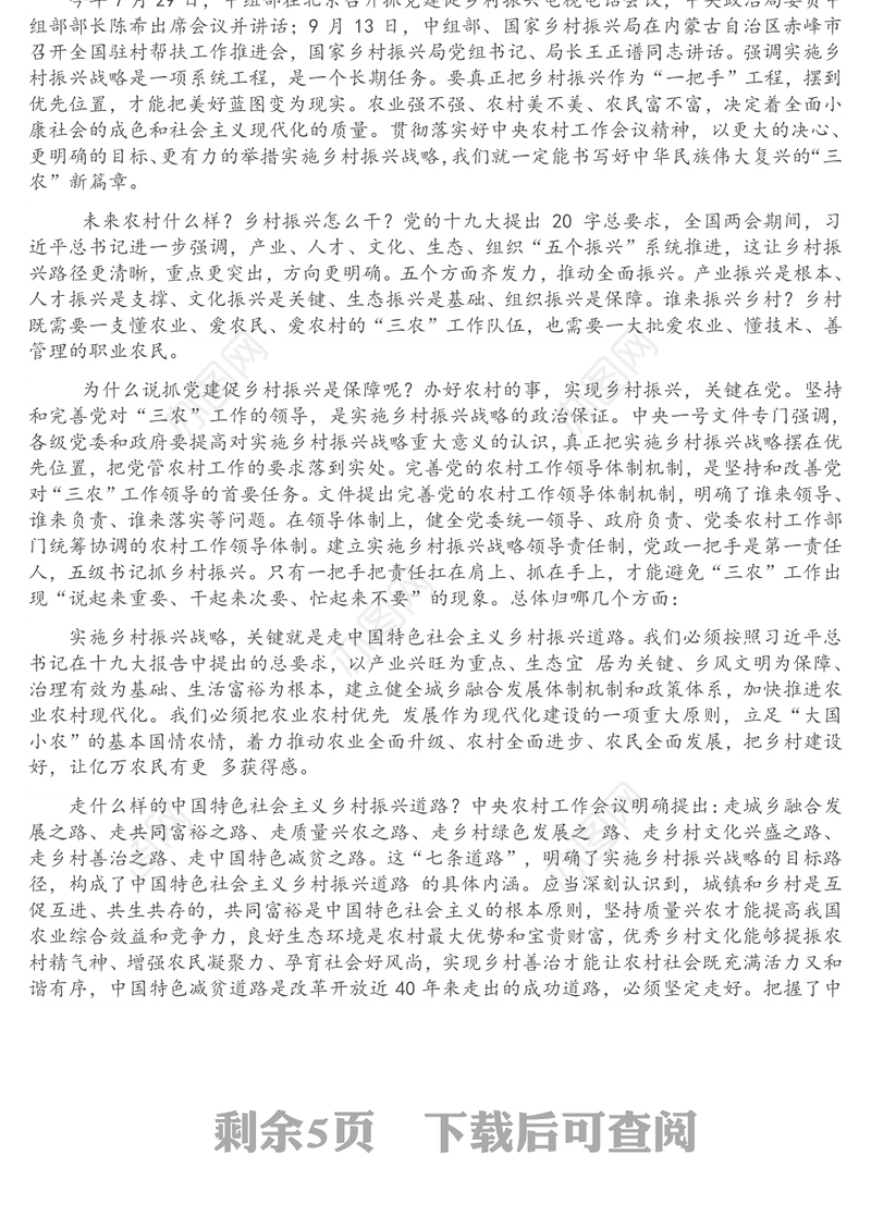 在全市抓党建促乡村振兴专题培训讲稿