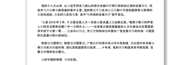 2022筑牢民族复兴的坚强保障——从“奋进新时代”主题成就展看新时代政治建设