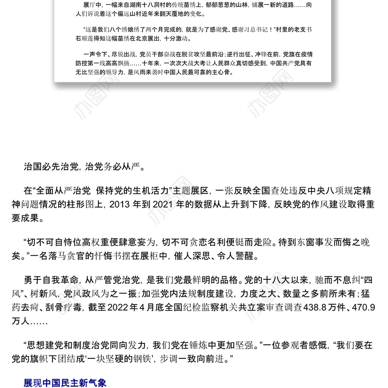 2022筑牢民族复兴的坚强保障——从“奋进新时代”主题成就展看新时代政治建设