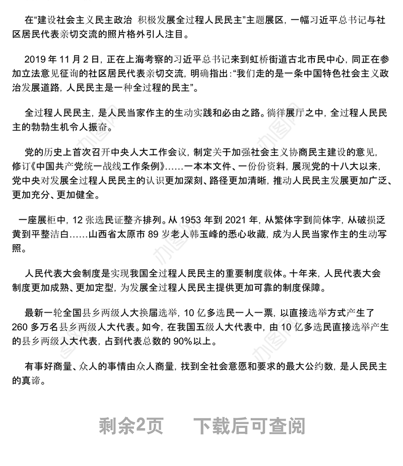 2022筑牢民族复兴的坚强保障——从“奋进新时代”主题成就展看新时代政治建设