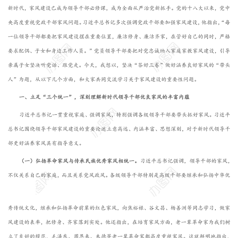 坚决“答好三卷” 做好涵养良好家风的“带头人”