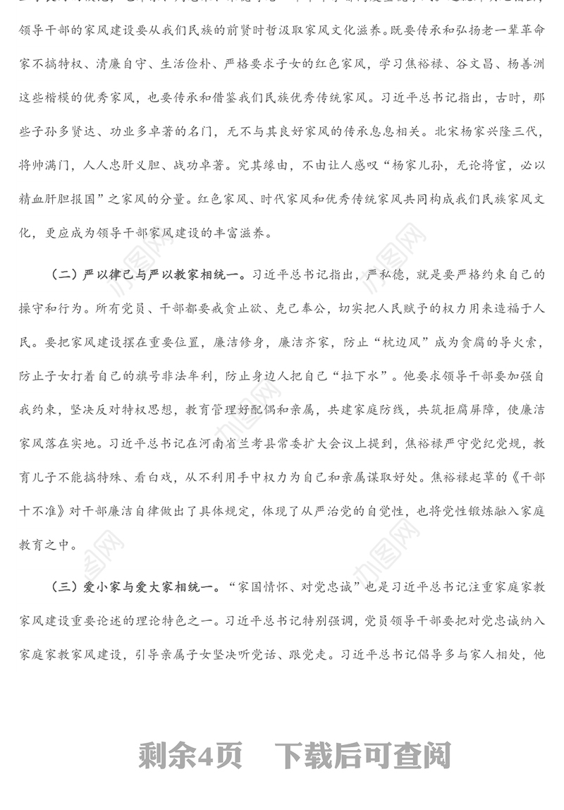 坚决“答好三卷” 做好涵养良好家风的“带头人”