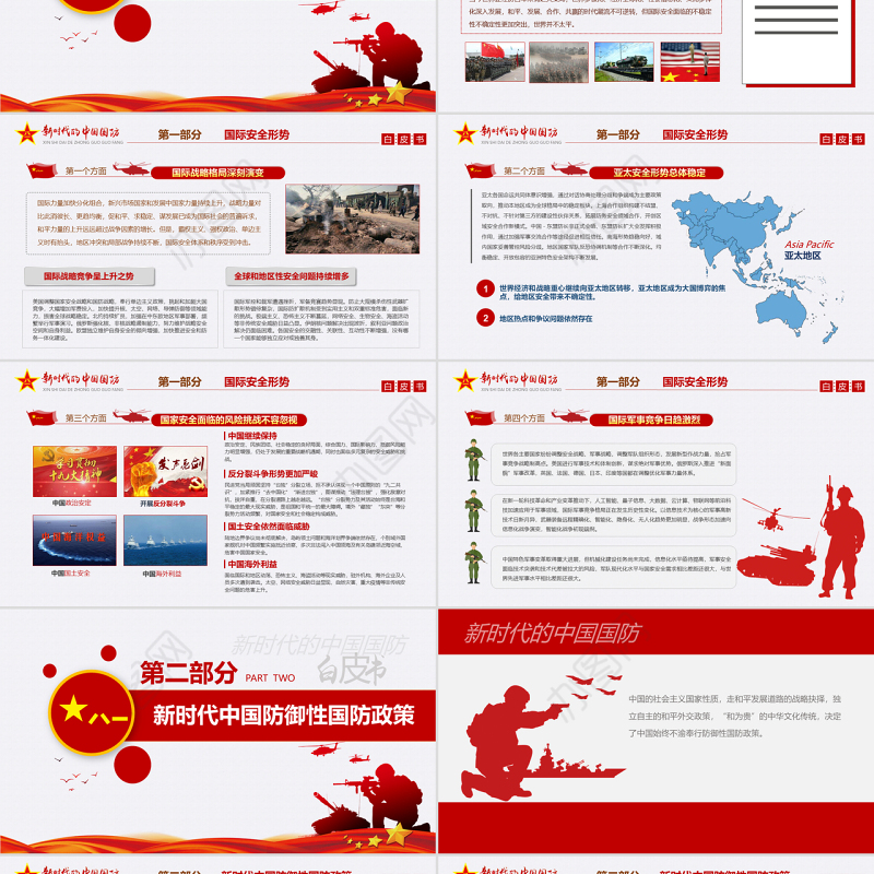 原创新时代的中国国防白皮书部队军队军事政治-版权可商用-含讲稿