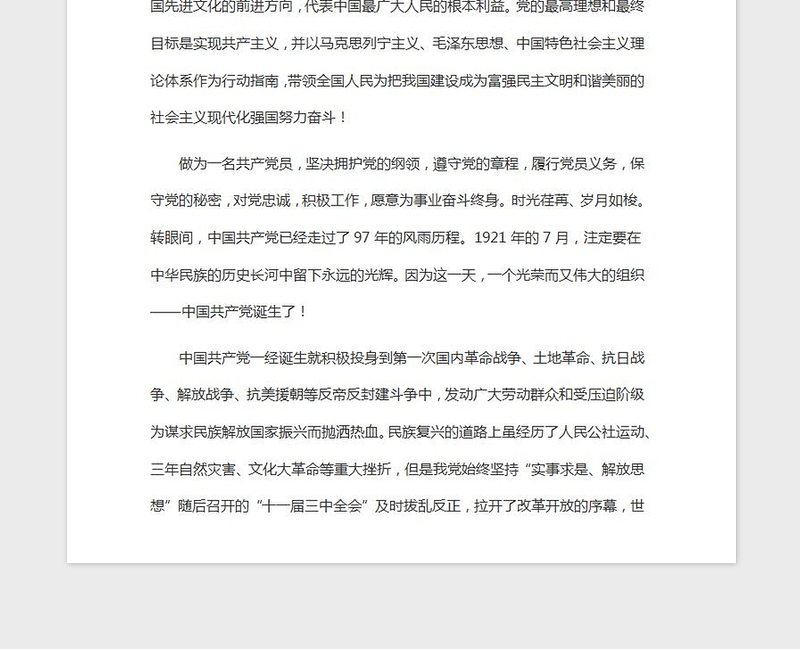2021年入党志愿书