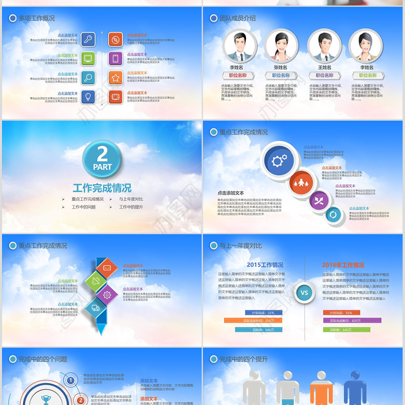 2017客服部工作总结工作计划ppt模板幻灯片