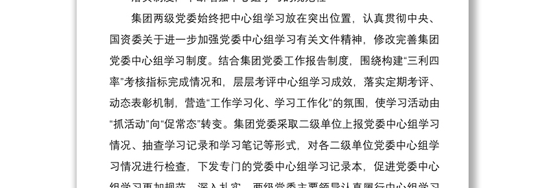 2021关于开展党建引领助推公司高质量发展工作心得体会