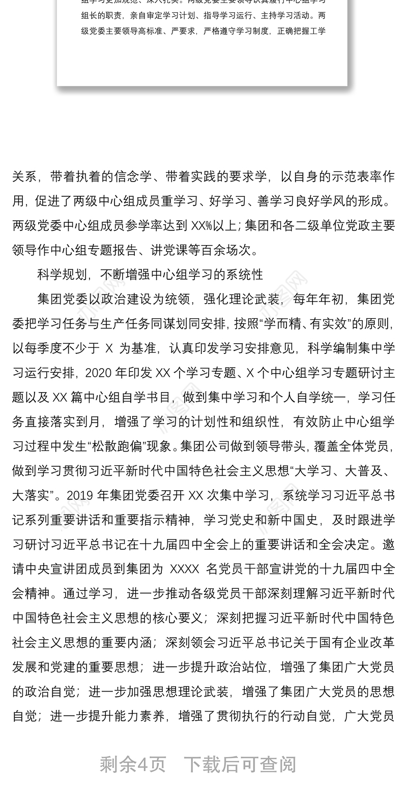 2021关于开展党建引领助推公司高质量发展工作心得体会