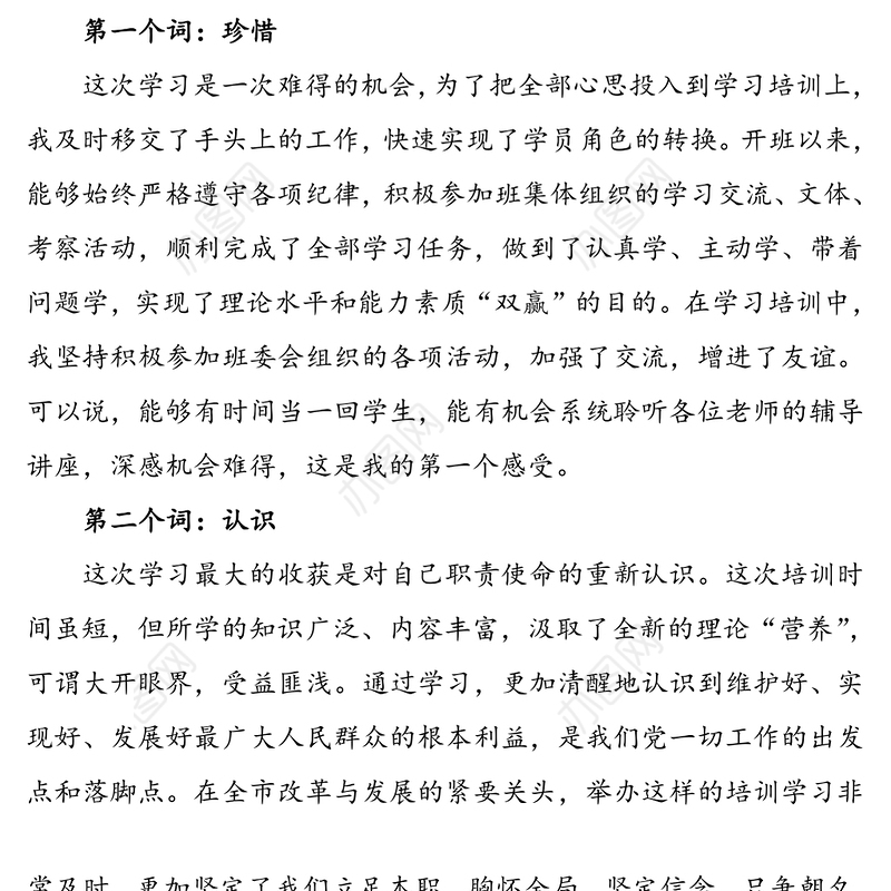 青年干部培训班学习心得体会范文